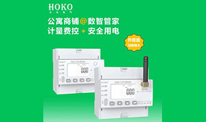 智慧校园黑科技•高校公寓用电管理&节能+安全