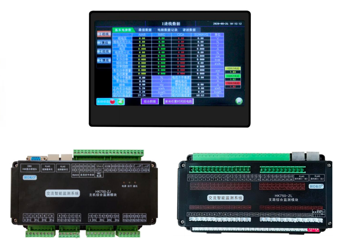 HK750D</br>交流列头柜智能监测系统